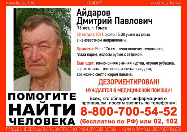Томичей просят помочь с поисками пропавшего 76-летнего мужчины