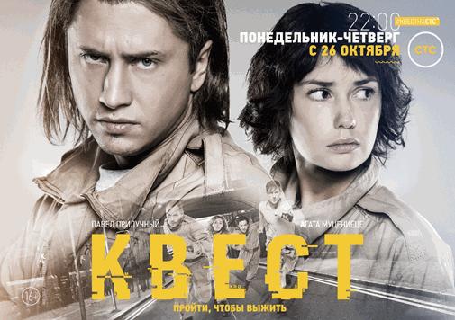 «Квест» — 2015