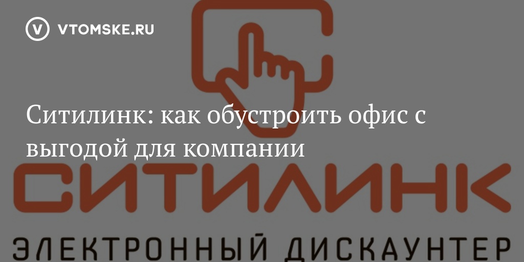 Ситилинк Интернет Магазин Томск Каталог Товаров