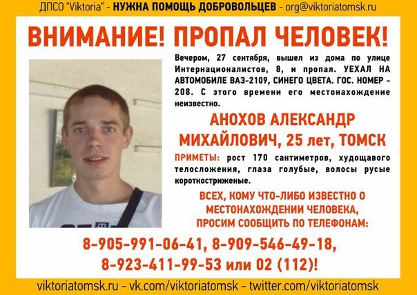 Пропавший 25-летний томич был найден повешенным