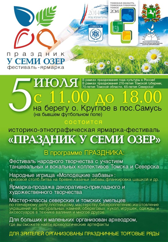 «Праздник у семи озер» в поселке Самусь пройдет сегодня