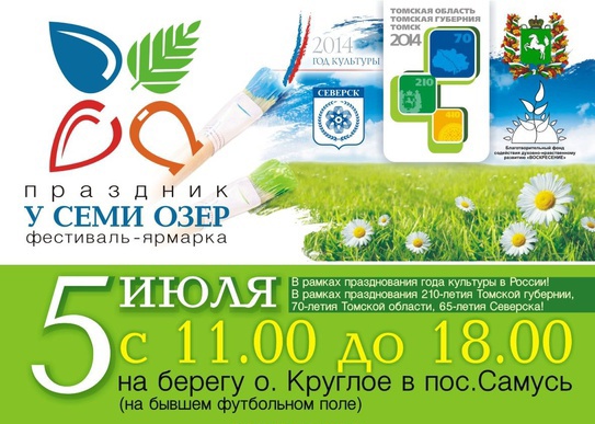 «Праздник у семи озер» в поселке Самусь пройдет сегодня