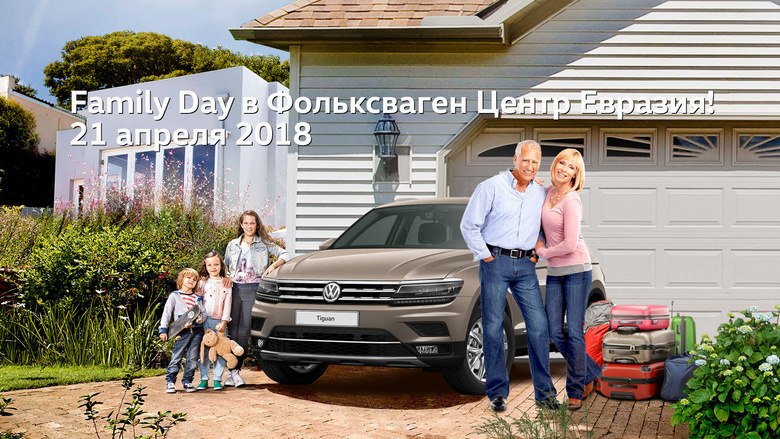 Family Day в «Фольксваген Центр Евразия»
