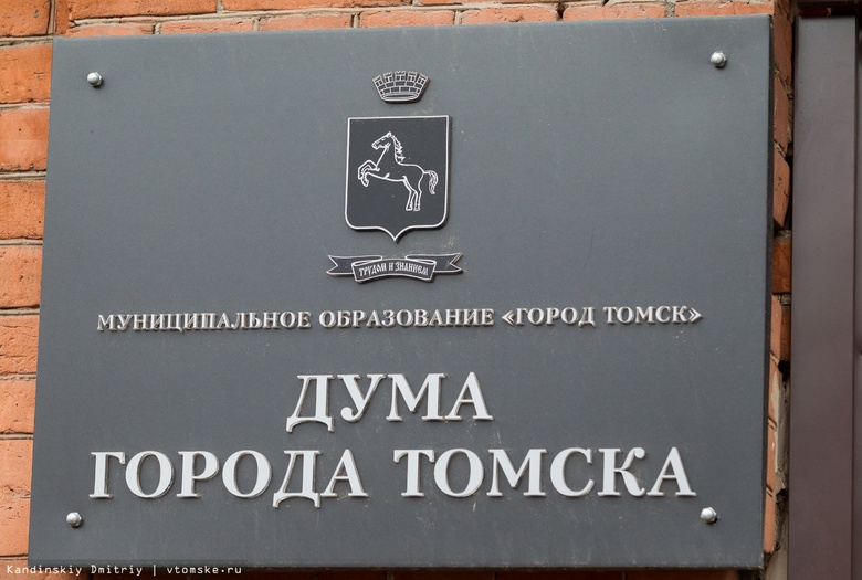 Нового председателя думы Томска изберут 6 октября