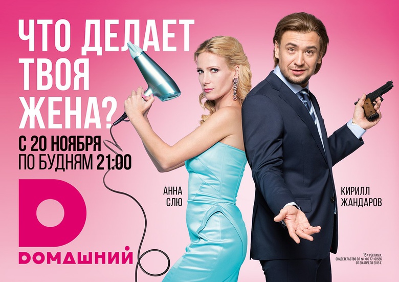 «Что делает твоя жена?»