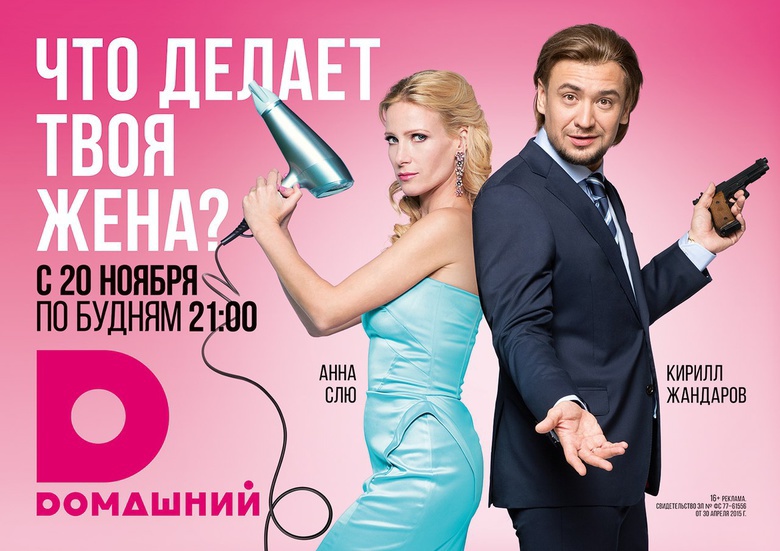 «Что делает твоя жена?»
