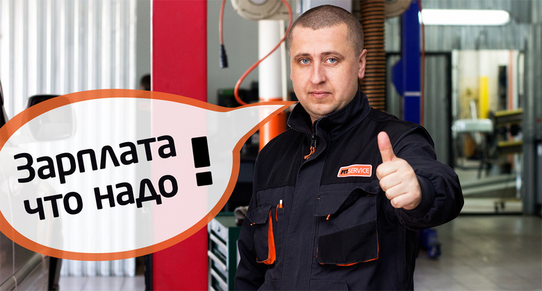 Даешь достойную зарплату автомеханикам!