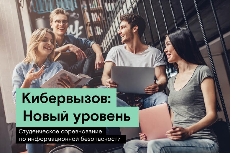 «Ростелеком» отправит в сочинский «Сириус» победителей «Кибервызов: Новый уровень»