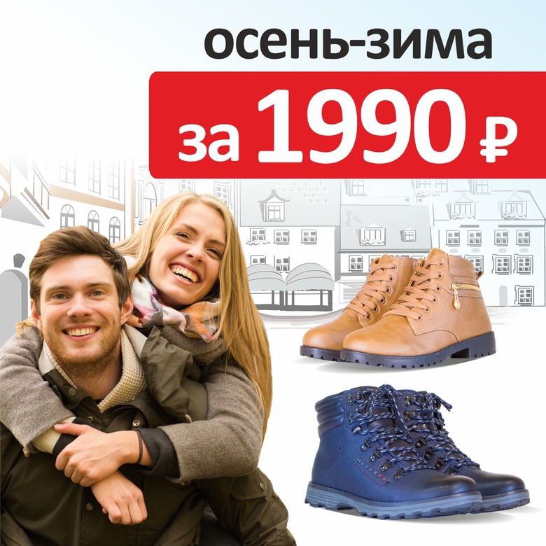 Идеальная осенняя пара за 1 990 рублей