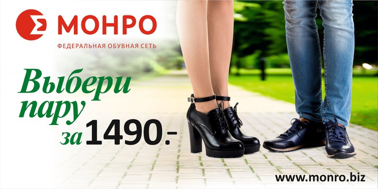 Туфли за 1 490 рублей. Выбери пару в «МОНРО»