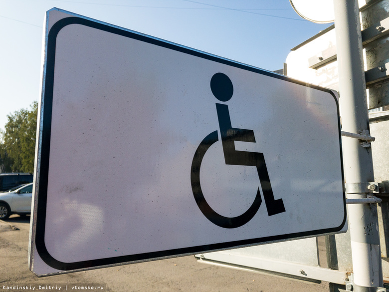 ОНФ: томским инвалидам недоступно 65 % объектов