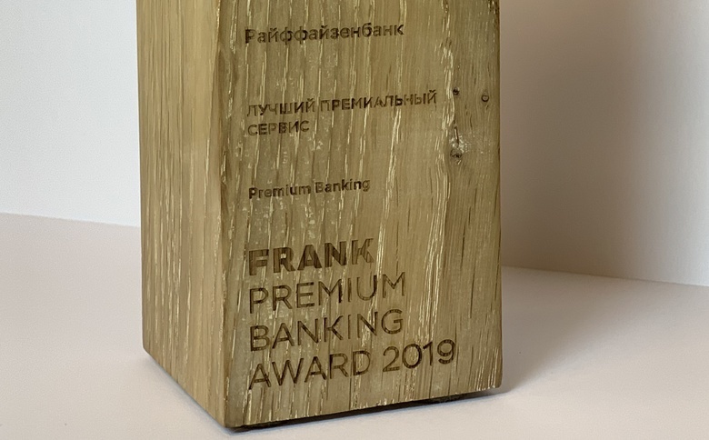 Райффайзенбанк получил премию Frank RG за лучший сервис премиального обслуживания