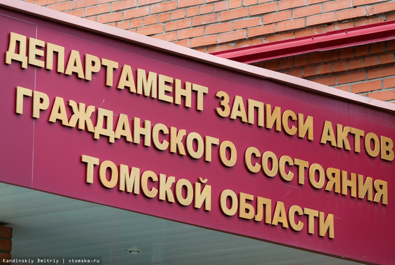 Более 7 тыс браков зарегистрировано в Томской области в 2018г