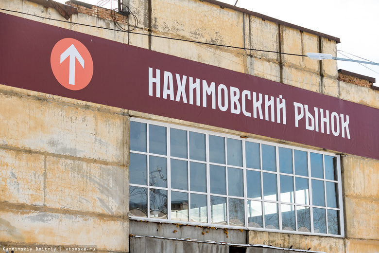 В среду пройдет техническое открытие нового рынка на Нахимова в Томске