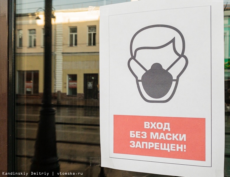 Почти 9 тыс жителей Томской области получили штрафы за нарушение масочного режима