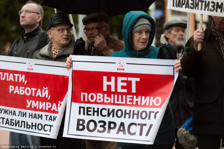 Томcкие коммунисты на пикете выступили против повышения пенсионного возраста