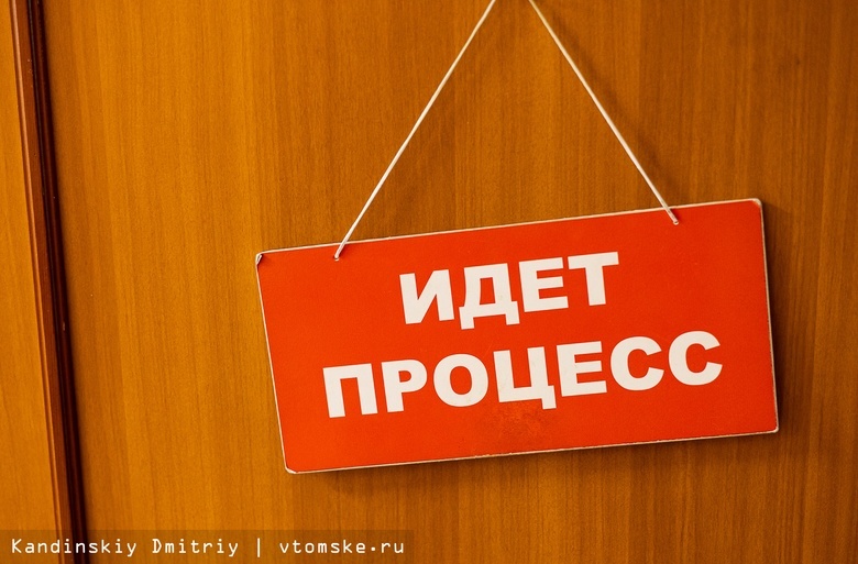 Бывшего сотрудника банка в Томске приговорили к 8 годам колонии за взятки