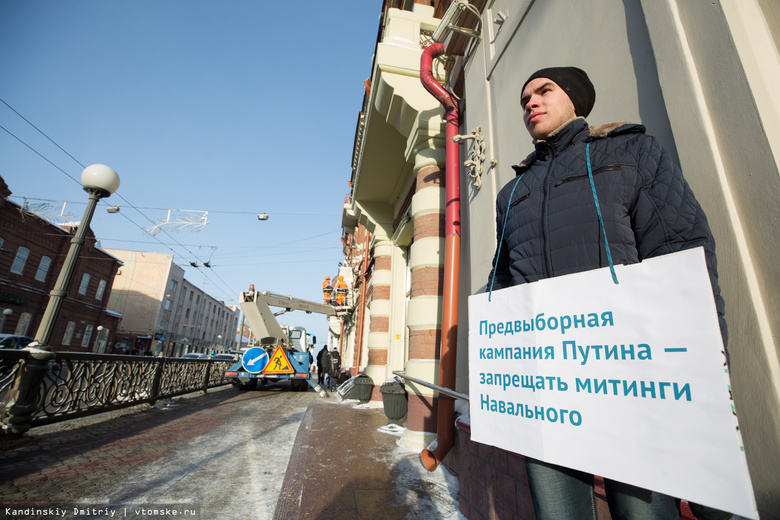 Сторонники Навального вышли на пикеты у мэрии Томска из-за отказа согласовать митинг