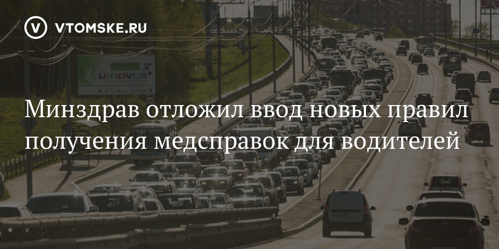 Минздрав утвердил новый порядок выдачи медсправок для водителей