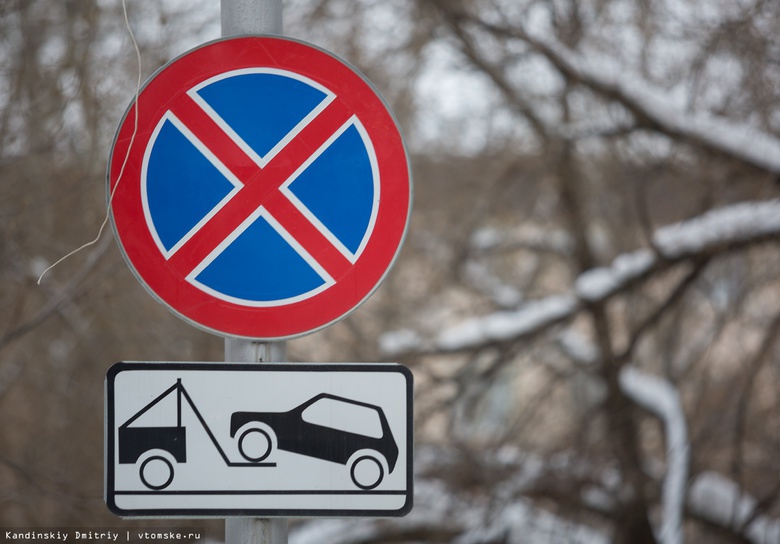 Запрещающие ночную парковку знаки установили на 5 улицах Томска