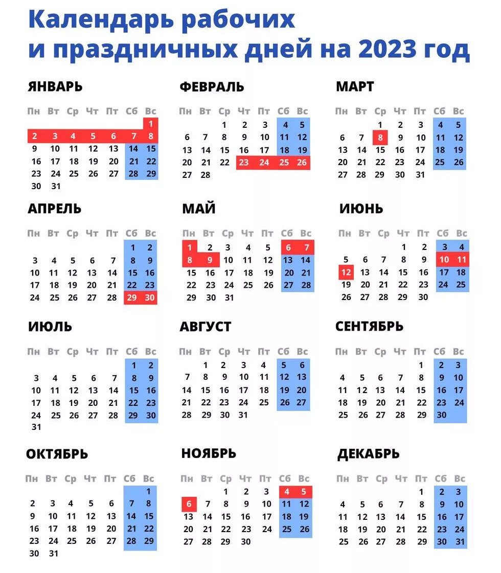 Как работаем и отдыхаем в 2023г? Производственный календарь | 31.12.2022 |  Томск - БезФормата