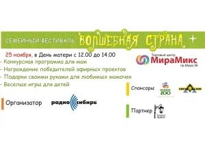 В ноябре празднуем День матери в ТЦ «МираМикс» (фото)