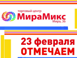 22 и 23 февраля в Томске (фото)
