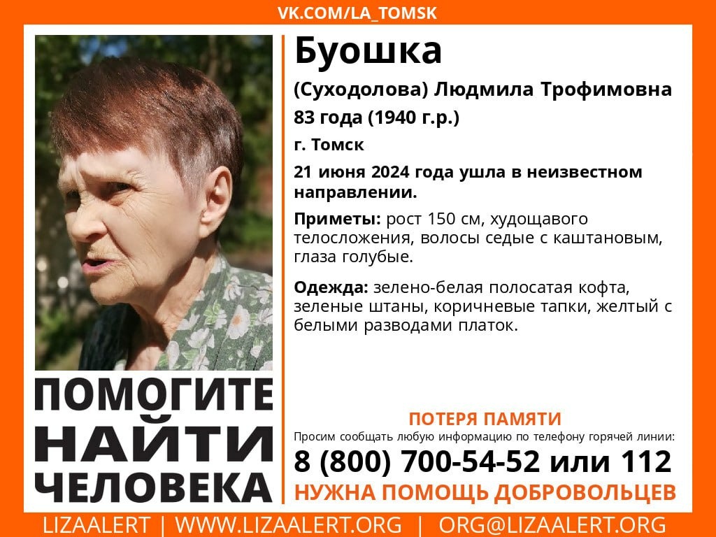 Пожилая женщина с потерей памяти пропала в Томске (обновлено) | 21.06.2024  | Томск - БезФормата