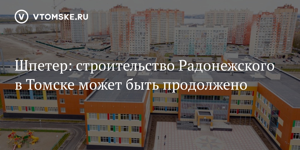 Микрорайон радонежский томск карта
