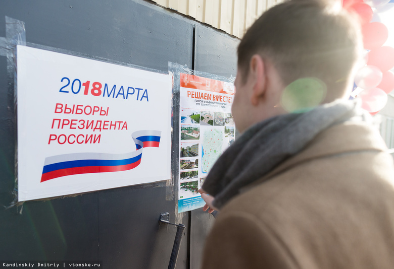Менее 8 % избирателей Томской области проголосовали на выборах президента за 2 часа