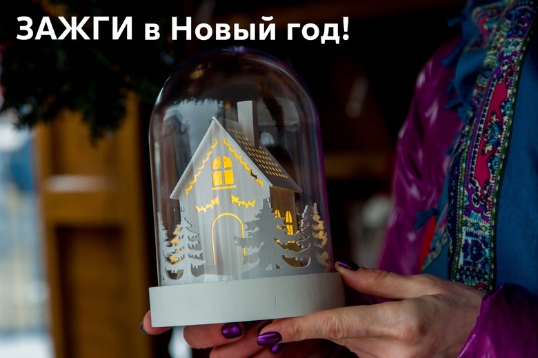 Зажигаем в Новый год: «Томскэнергосбыт» приглашает клиентов за покупками