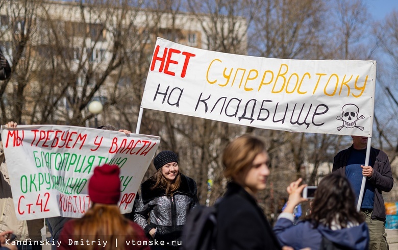 «Нет автоколлапсу и многоэтажкам»: томичи митингуют против строительства Супервостока