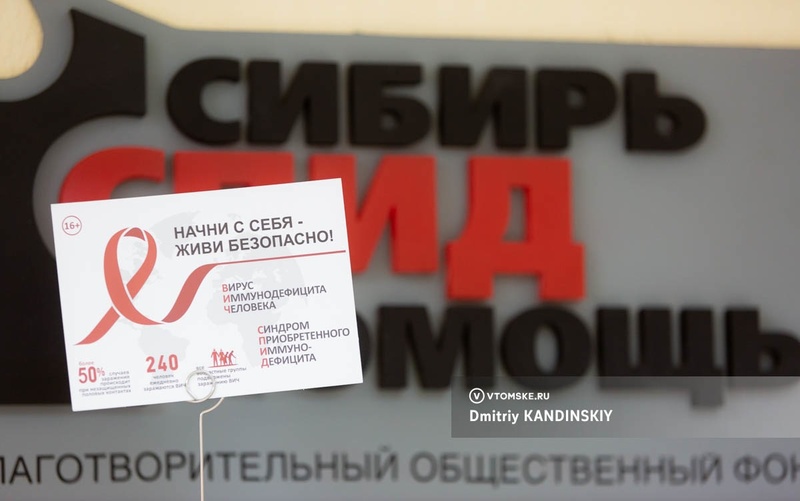 Санврачи озвучили статистику по ВИЧ в Томской области