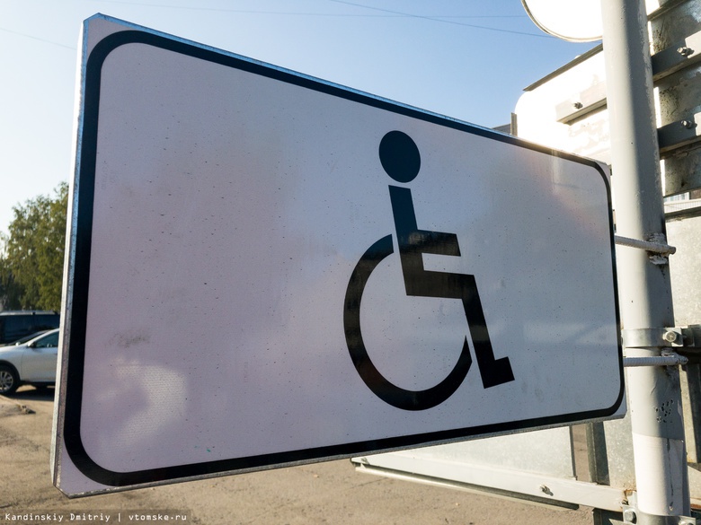 Томские НКО могут получить субсидии за трудоустройство инвалидов