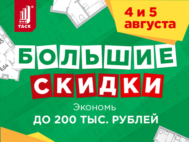 Большие скидки вернулись. Ненадолго