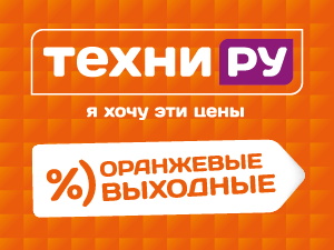 Четвертая «Оранжевая распродажа» техники. Цены в минус! Смотрите каталог (фото)