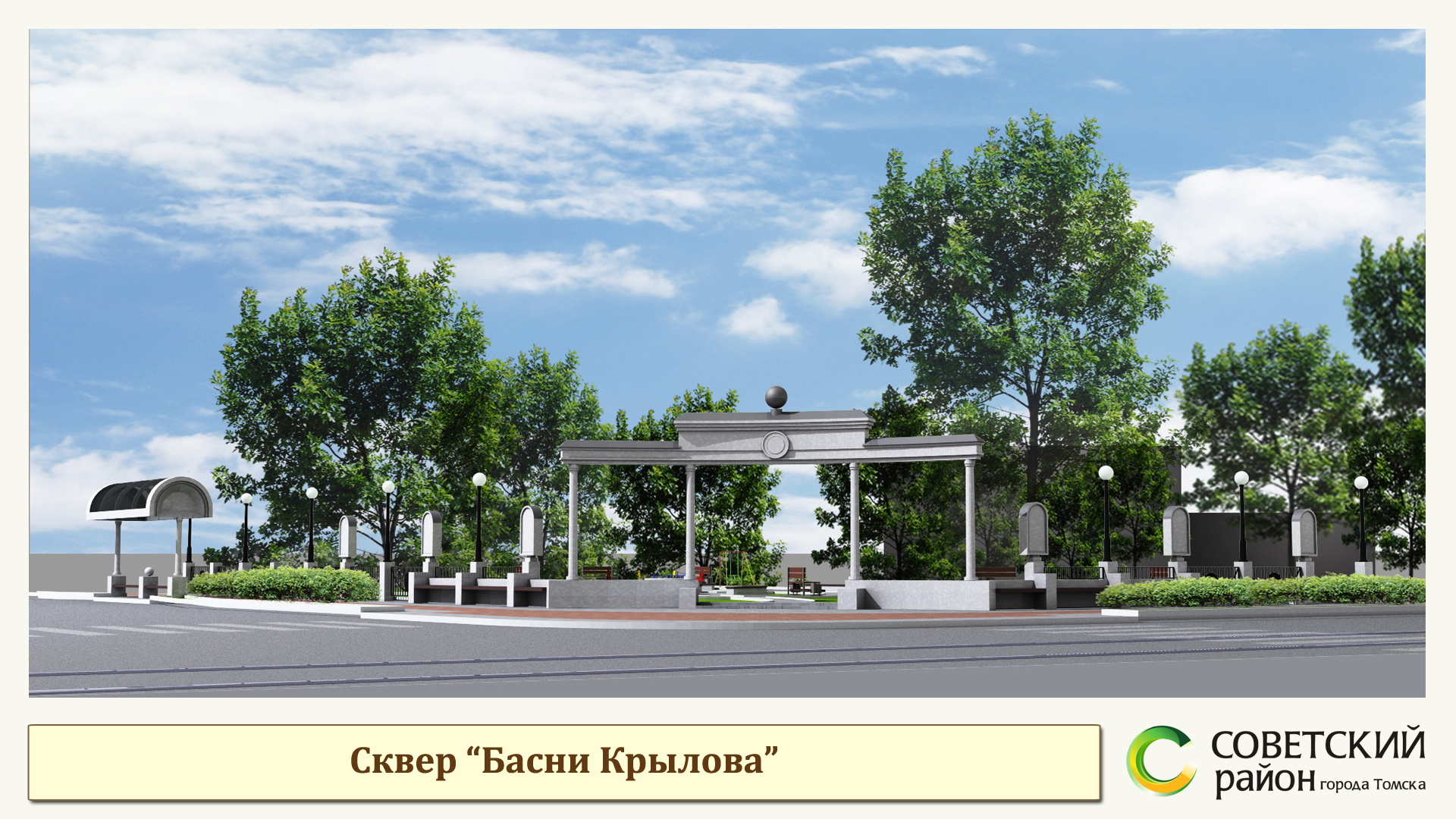 В Советском районе появится парк со скульптурами героев басен Крылова (фото)