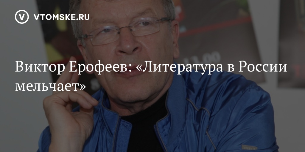 Анатолий ерофеев волгу