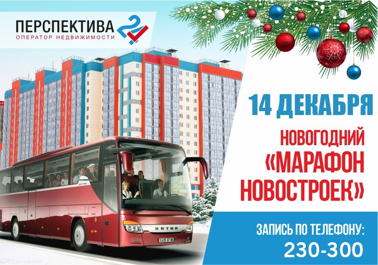 Новогодний «Марафон новостроек» против роста цен на новостройки
