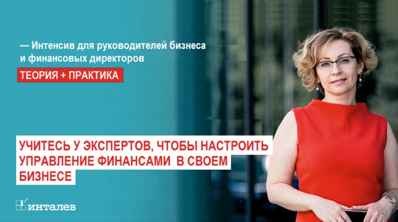 Эксперт расскажет, как настроить правильный финансовый учет в бизнесе