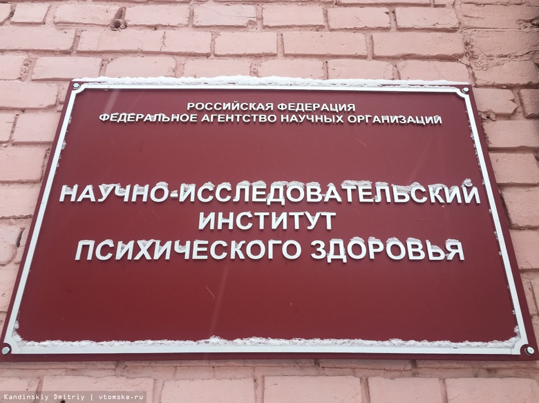 Клиника НИИ психического здоровья проведет для томичей день открытых дверей