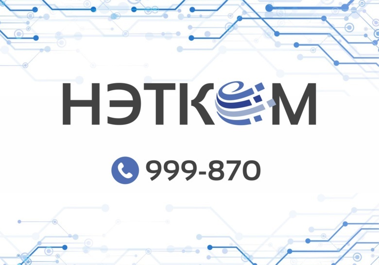 Жители Тахтамышево получили доступ к высокоскоростному интернету от «НЭТКОМ»