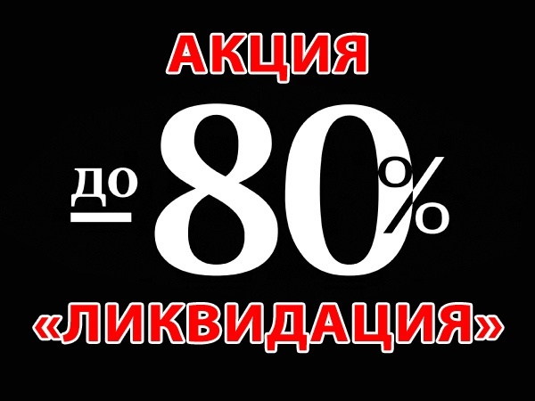 Ликвидация необычных подарков началась