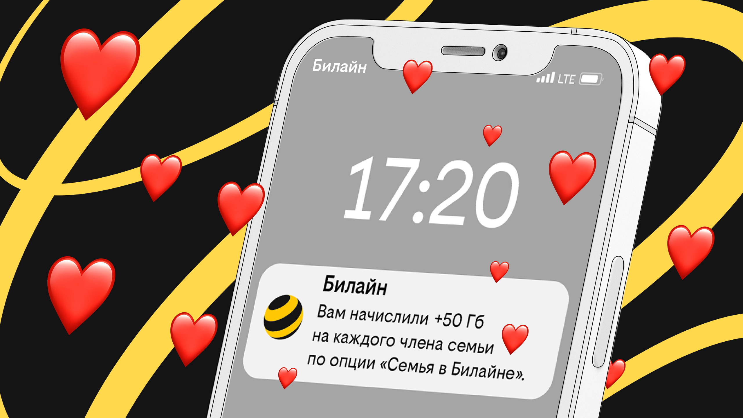 Российские семьи поделились полумиллиардом гигабайт в сети «Билайна»