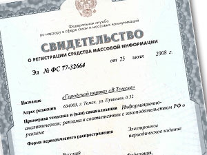 Городской портал «В Томске» официально стал средством массовой информации