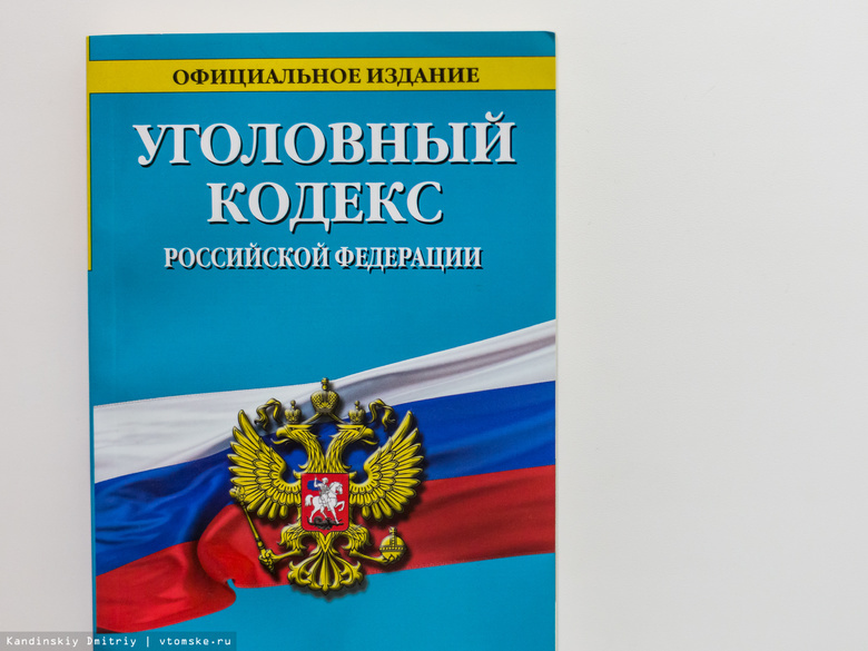 Генпрокуратура: по фактам мошенничества в «Томскводоканале» возбуждены уголовные дела