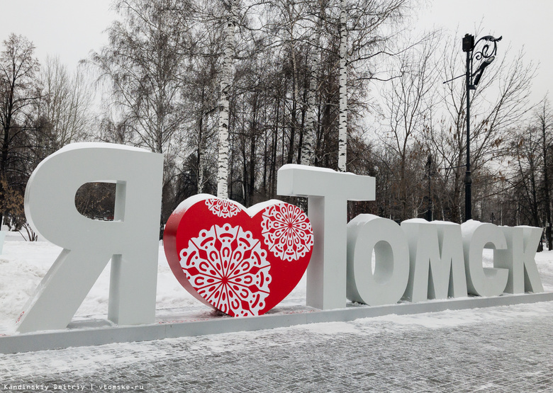 Томск вылетел из числа лидеров комфортных для жизни городов РФ