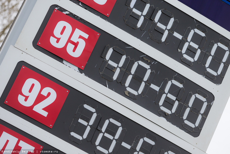 УФАС: за неделю цены на бензин на большинстве АЗС Томска не изменились