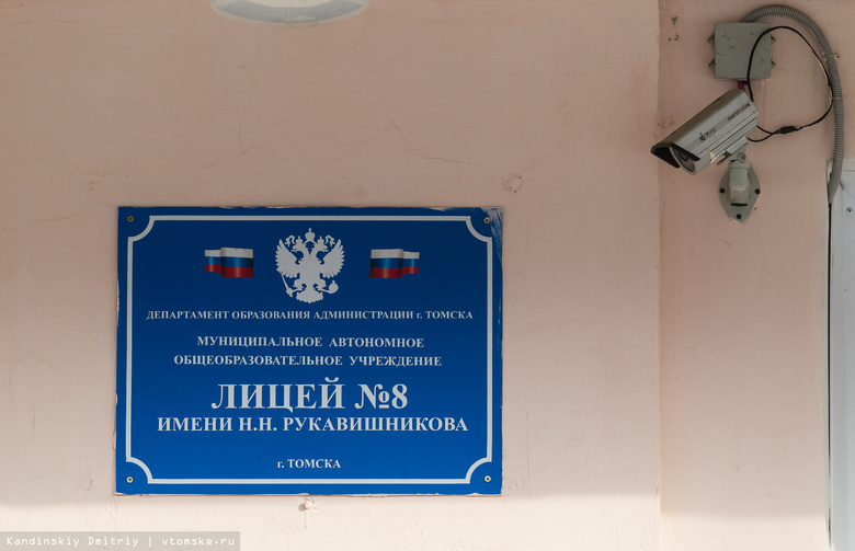 Лицей имени пушкина томск. Лицей 8 Томск. Лицей 51 г Томска. Лицей им Рукавишникова Томск. Школа 8 город Томск.