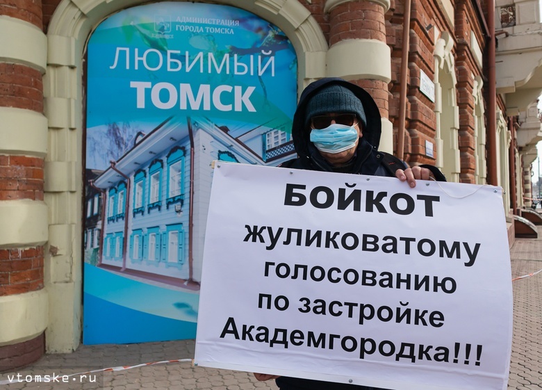 Томич вышел на пикет против создания новой научной зоны в Академгородке